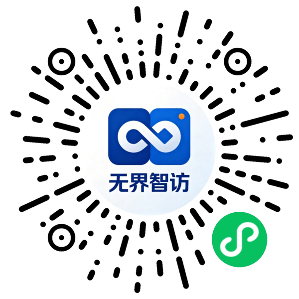 无界智访 微信小程序码